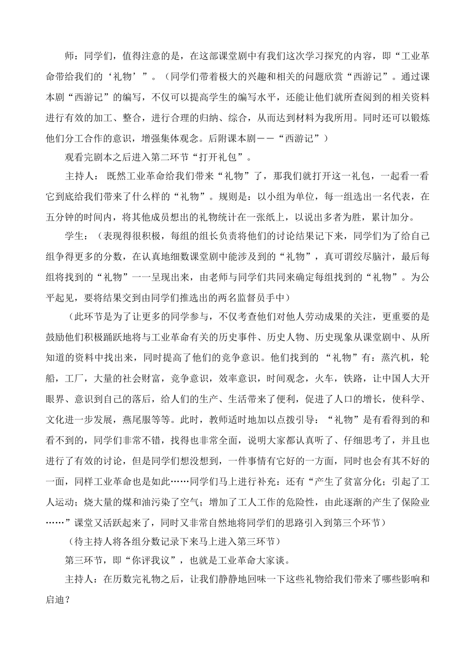 第13课 工业革命带给人类的礼物_第2页