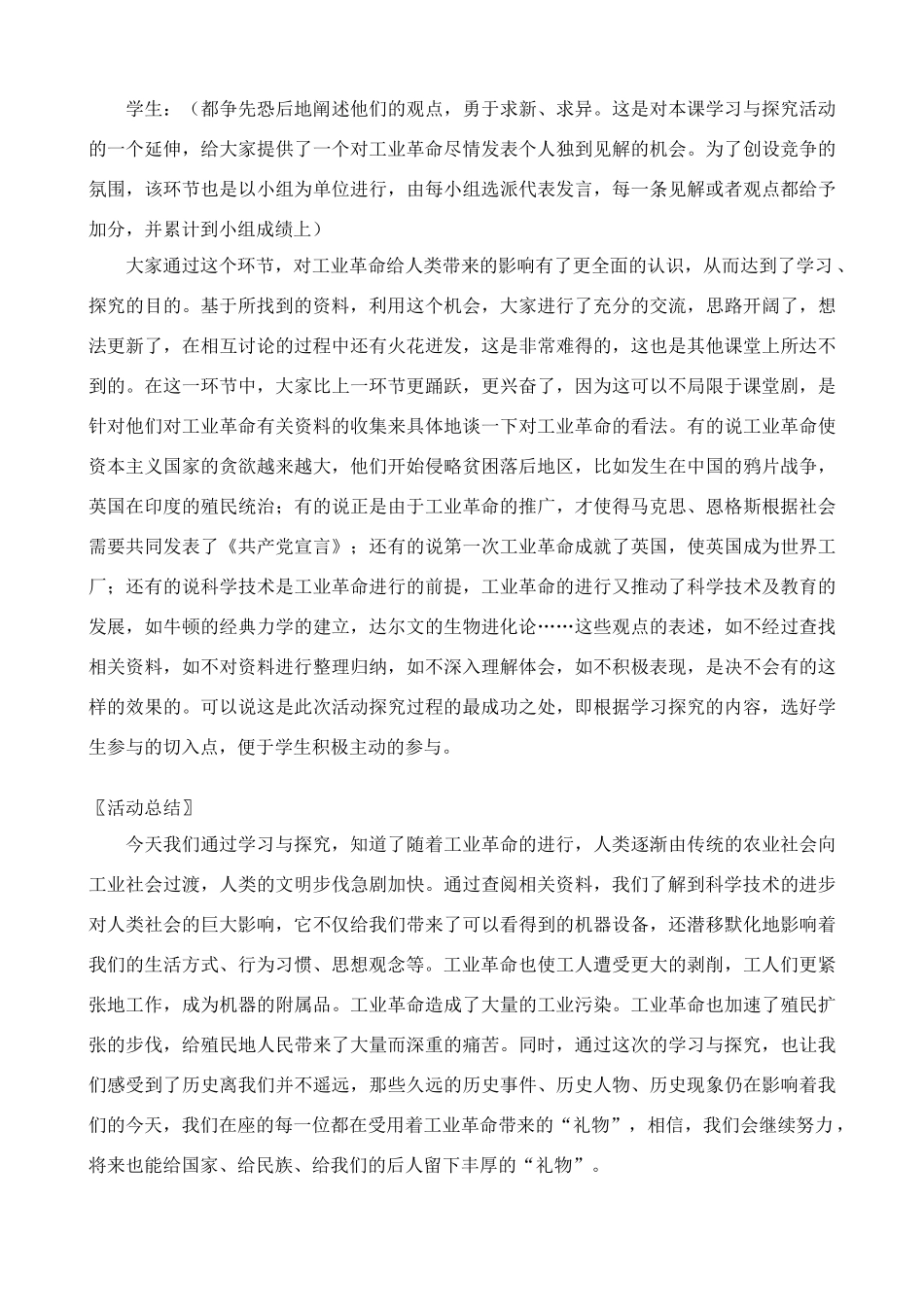 第13课 工业革命带给人类的礼物_第3页