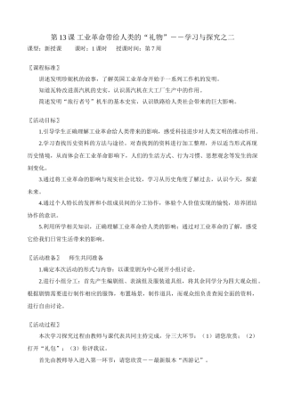 第13课 工业革命带给人类的礼物