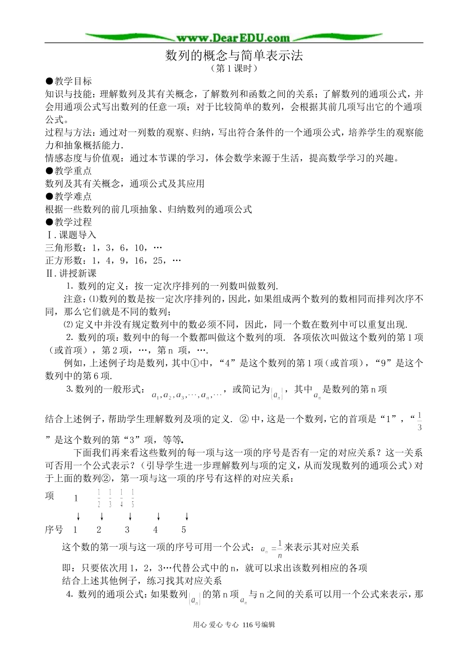 高中数学数列的概念与简单表示法(1)_第1页
