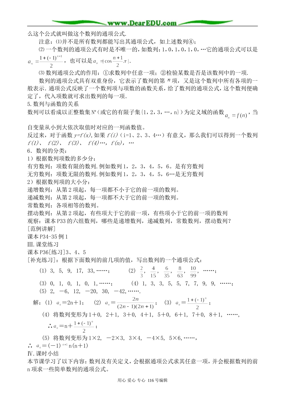 高中数学数列的概念与简单表示法(1)_第2页