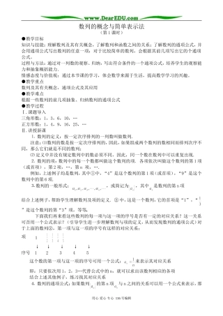高中数学数列的概念与简单表示法(1)