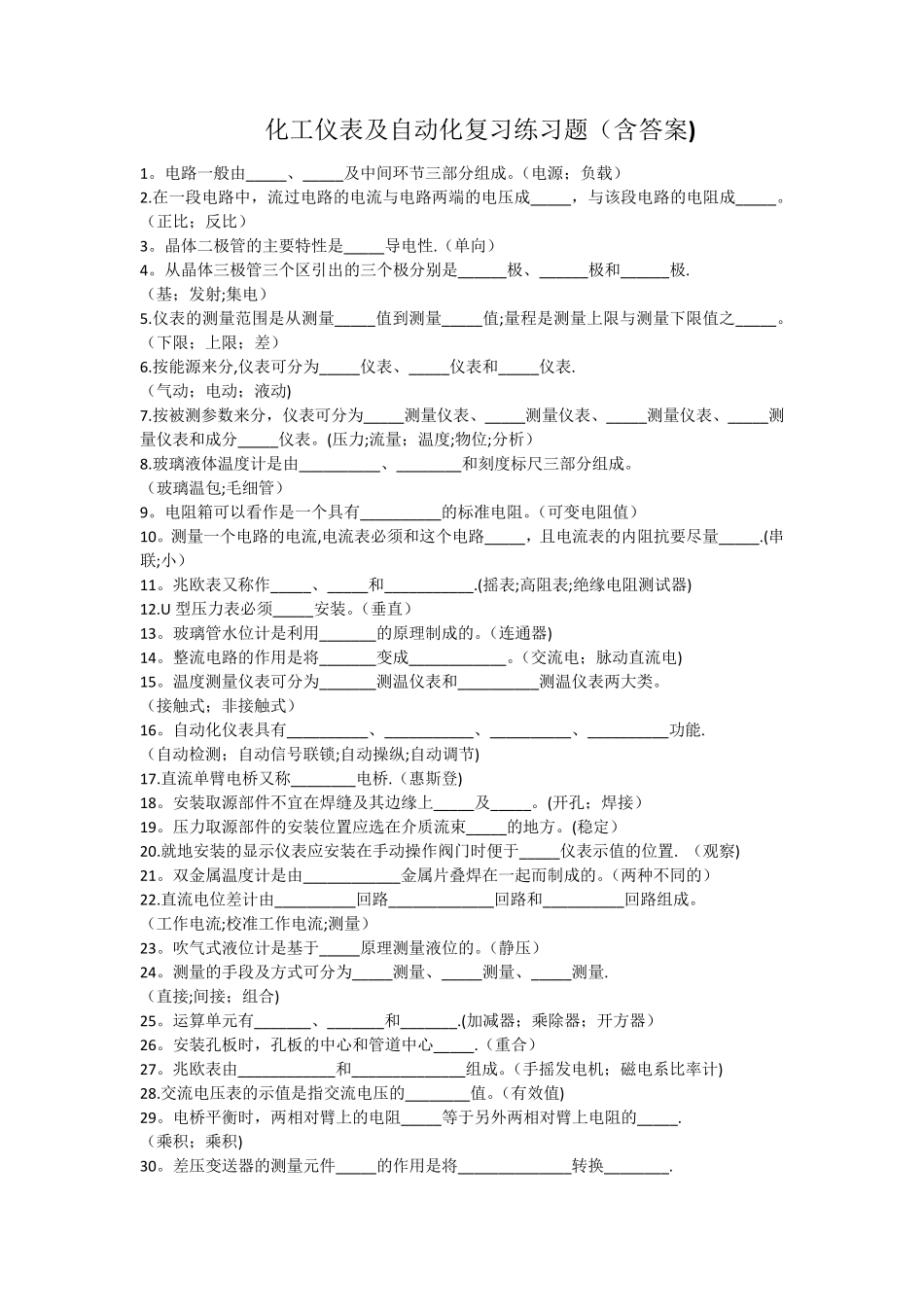 化工仪表及自动化复习练习题(含答案) _第1页