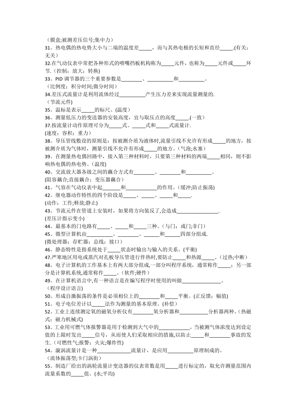 化工仪表及自动化复习练习题(含答案) _第2页