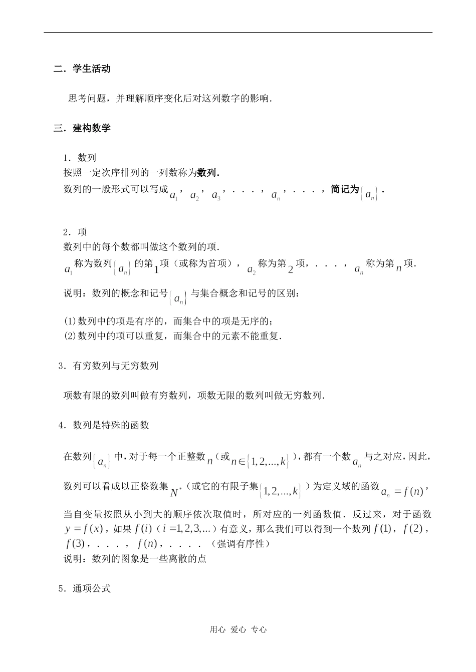 高中数学数列的概念与简单表示 数列(1)苏教版必修五_第2页