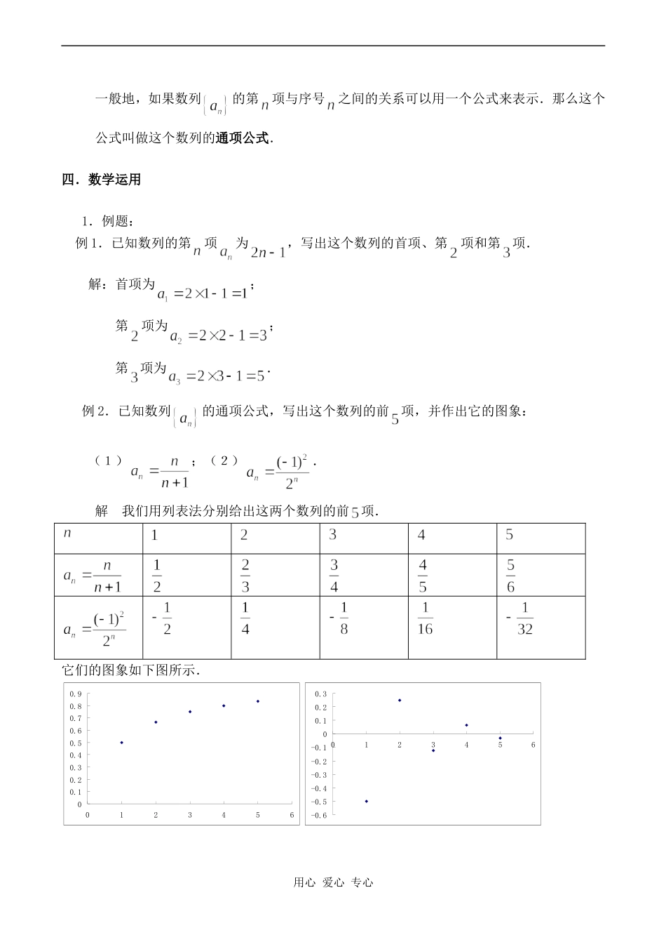 高中数学数列的概念与简单表示 数列(1)苏教版必修五_第3页