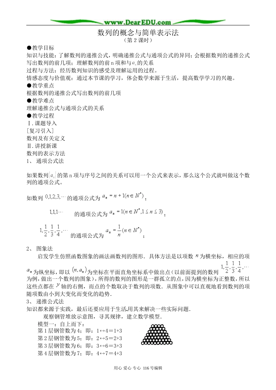 高中数学数列的概念与简单表示法(2)_第1页