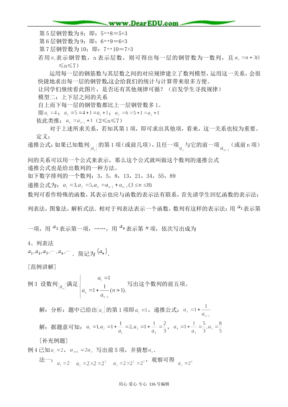 高中数学数列的概念与简单表示法(2)_第2页