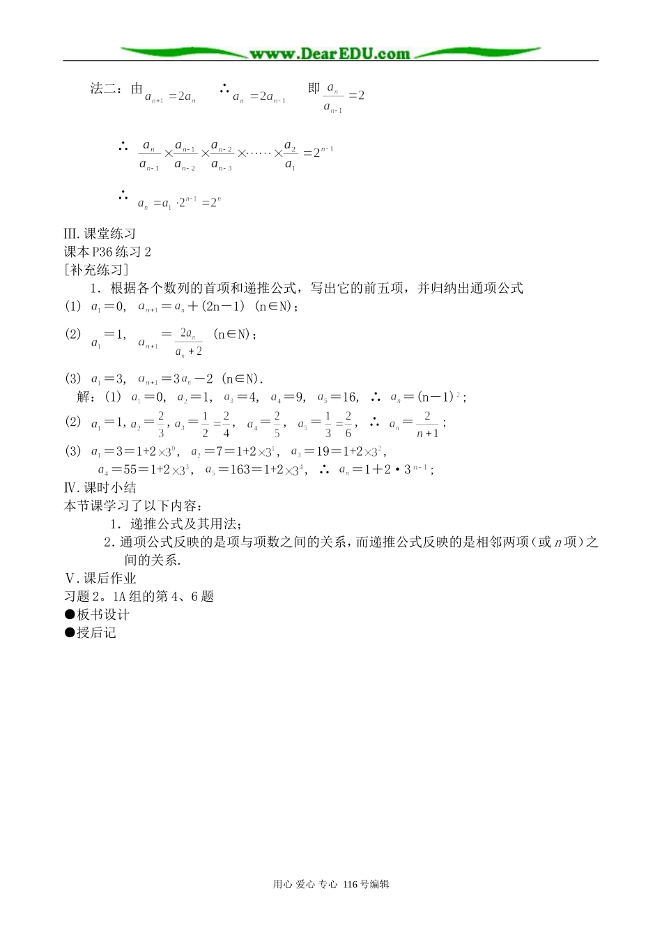 高中数学数列的概念与简单表示法(2)_第3页