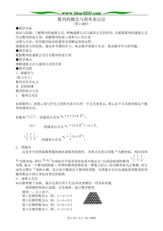 高中数学数列的概念与简单表示法(2)