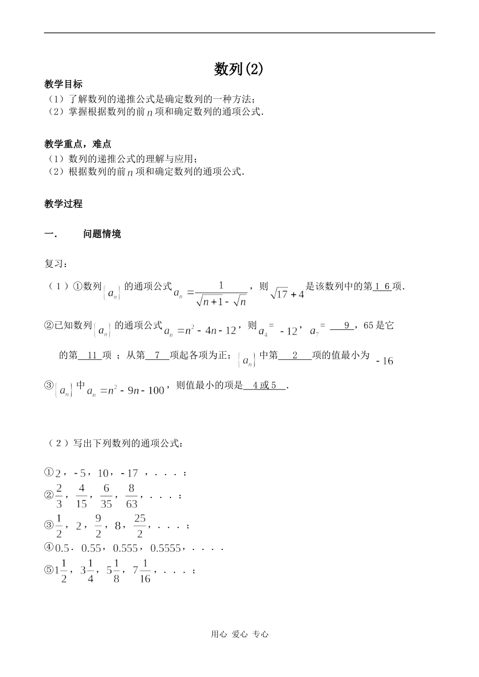 高中数学数列的概念与简单表示 数列(2)苏教版必修五_第1页