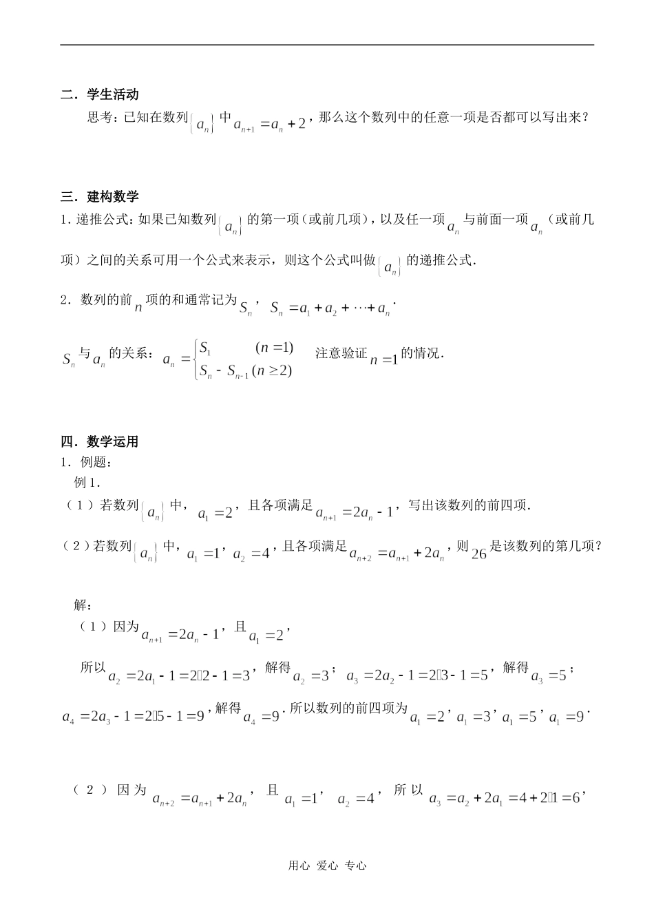 高中数学数列的概念与简单表示 数列(2)苏教版必修五_第2页