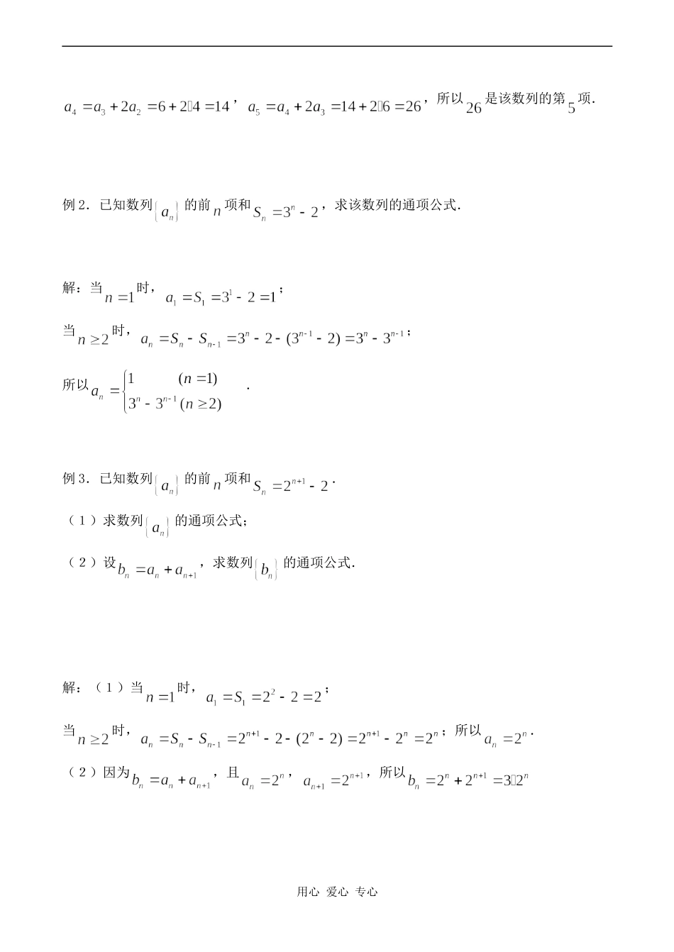 高中数学数列的概念与简单表示 数列(2)苏教版必修五_第3页