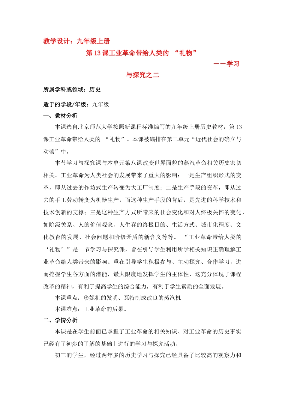 第13课工业革命带给人类的 “礼物”_第1页