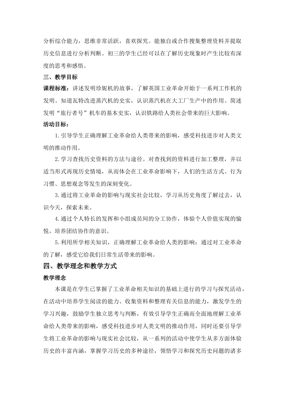 第13课工业革命带给人类的 “礼物”_第2页