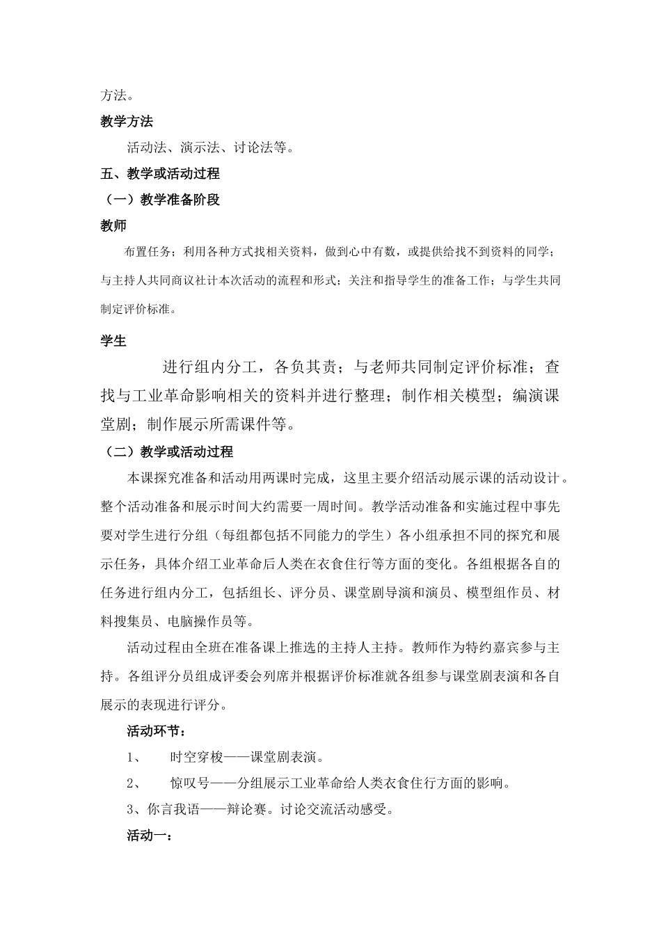 第13课工业革命带给人类的 “礼物”_第3页