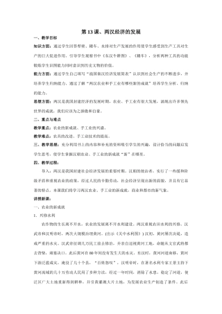 第13课、两汉经济的发展