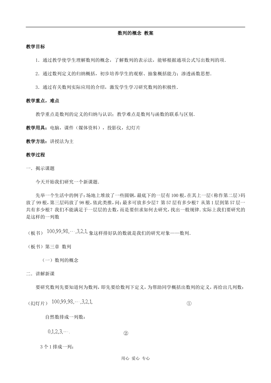 高中数学数列的概念 教案 北师大必修5_第1页