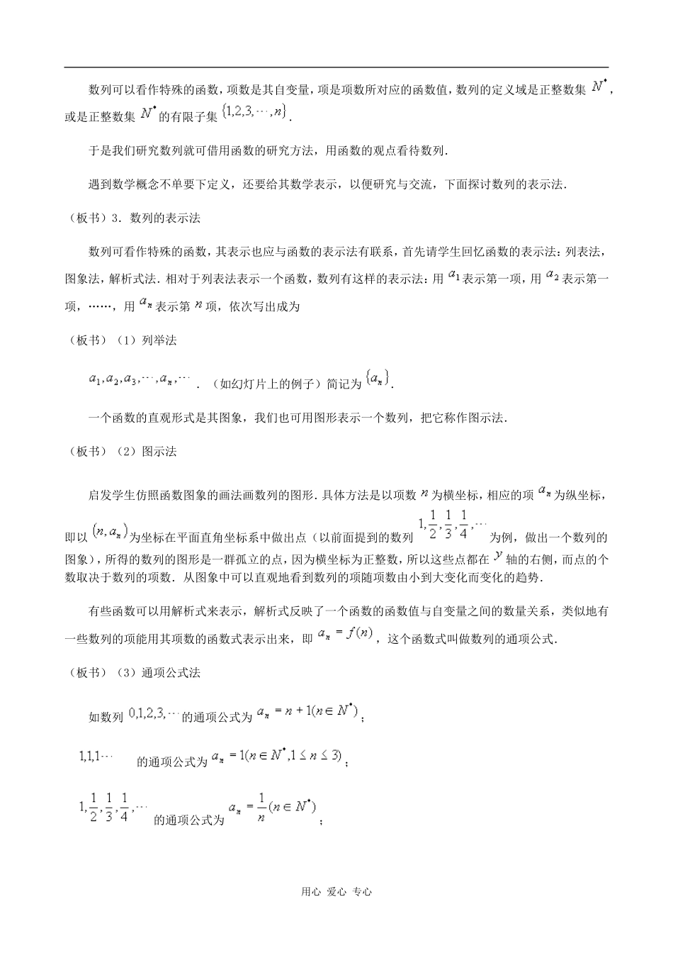 高中数学数列的概念 教案 北师大必修5_第3页