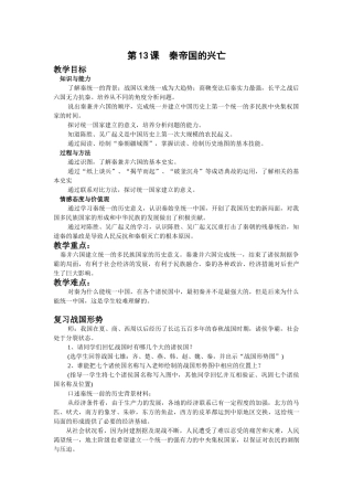 第13课  秦帝国的兴亡（3）