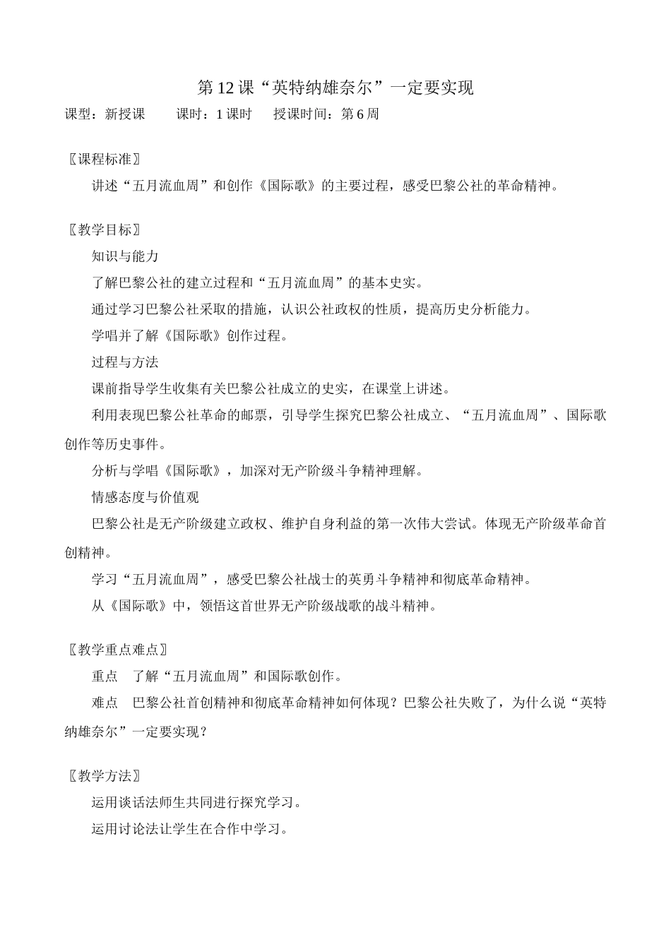 第12课英特纳雄耐尔一定要实现_第1页