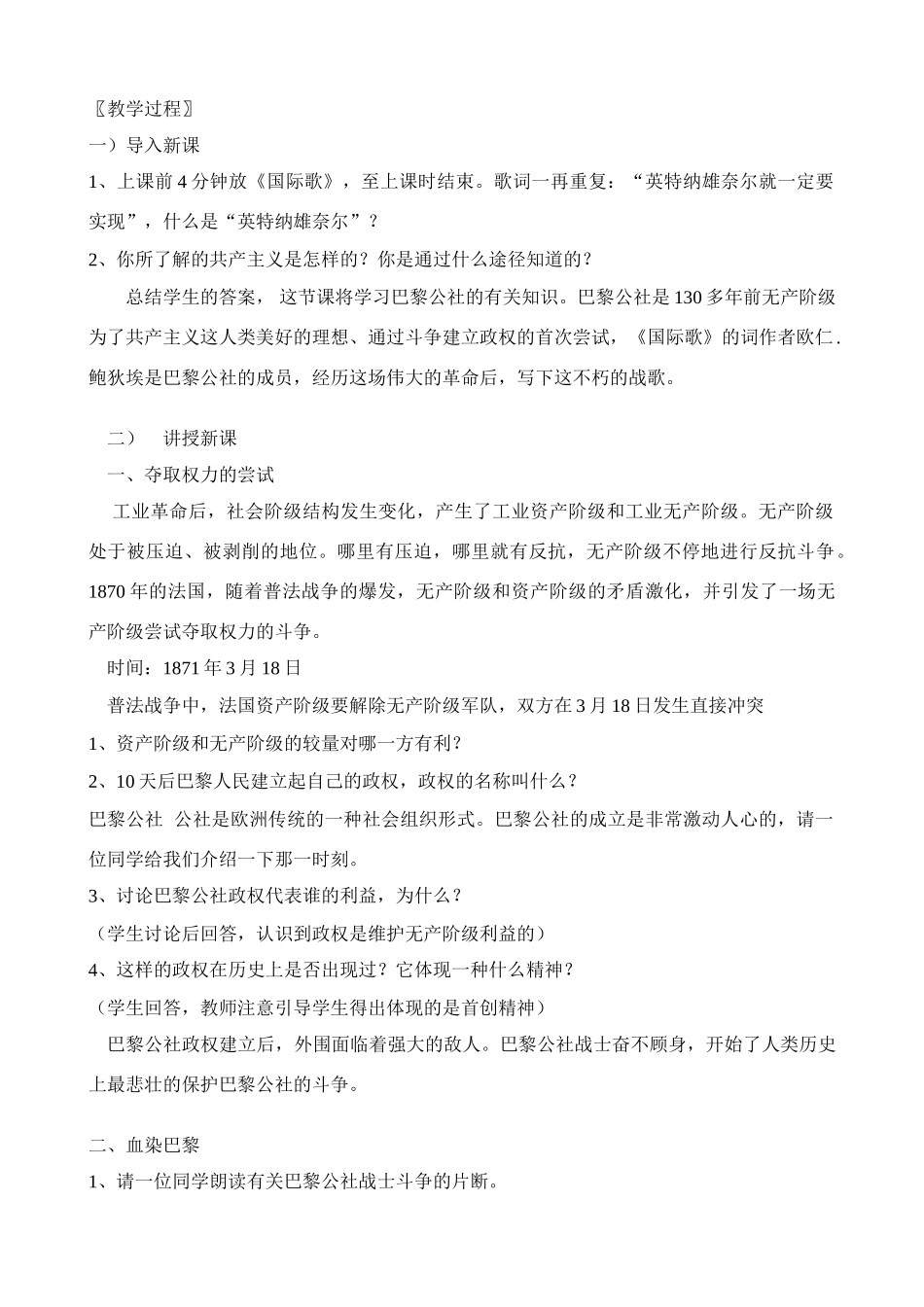 第12课英特纳雄耐尔一定要实现_第2页