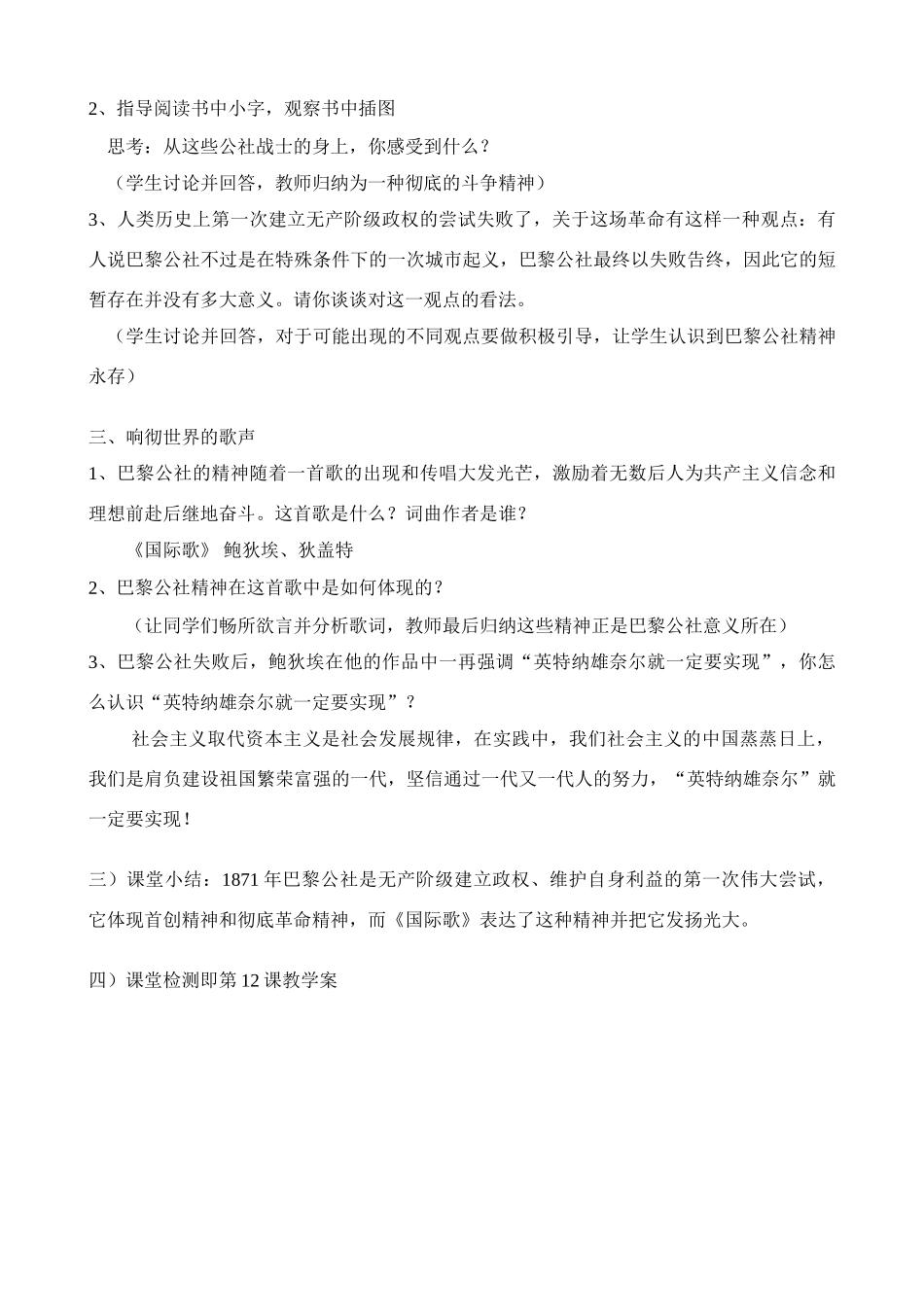 第12课英特纳雄耐尔一定要实现_第3页