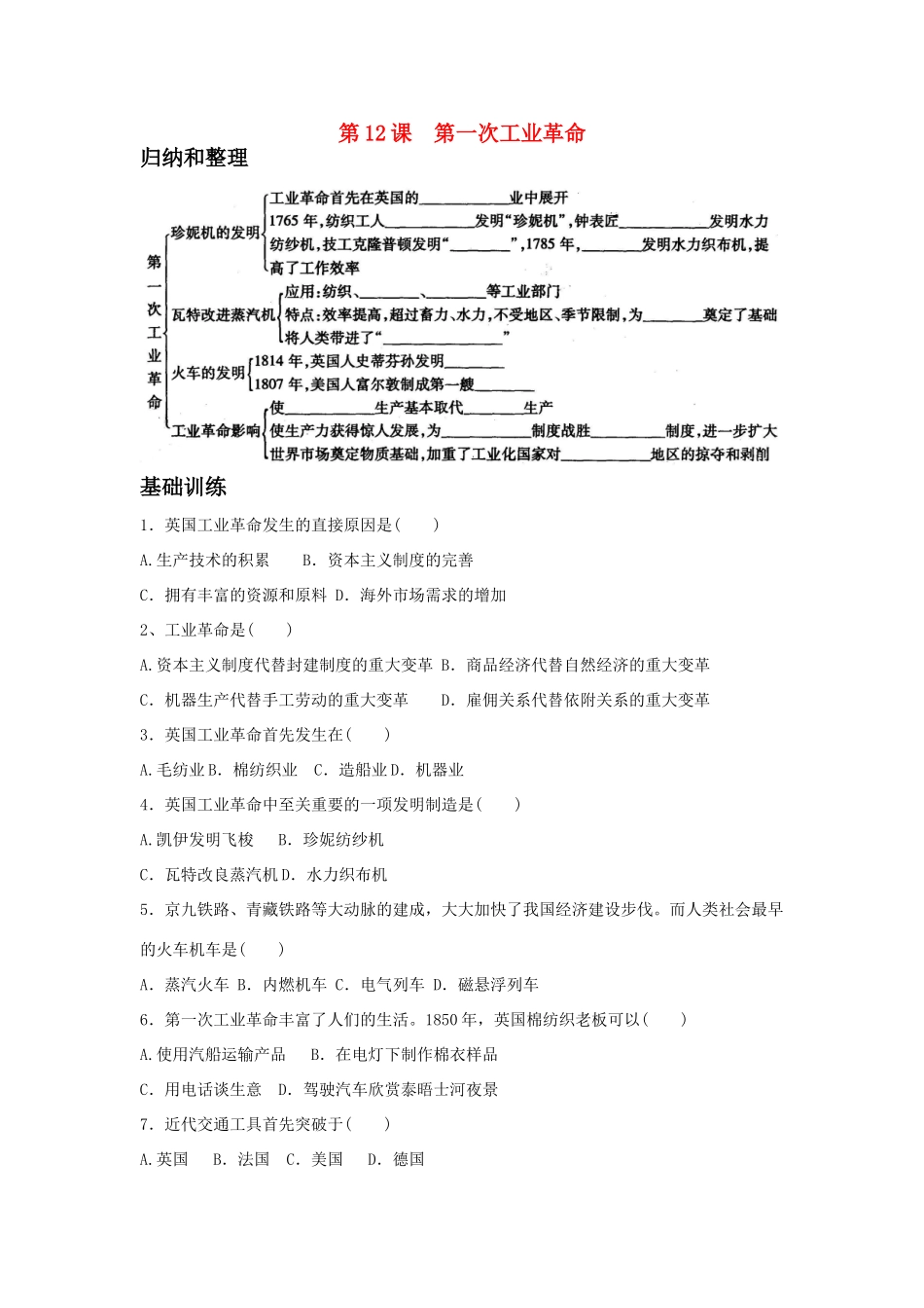 第12课习题_第1页