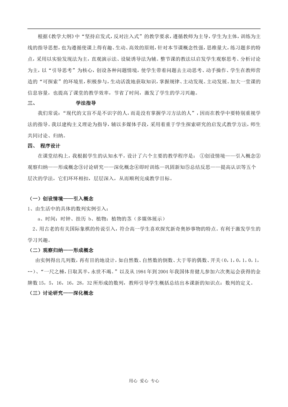 高中数学数列 教案 北师大必修5_第2页
