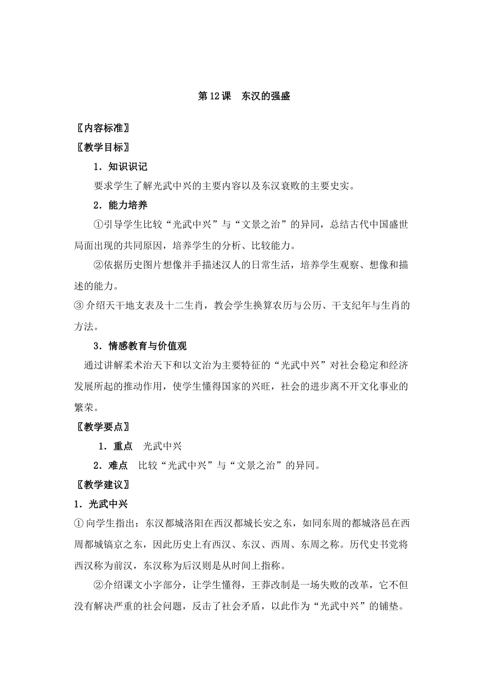 第12课东汉的强1_第1页