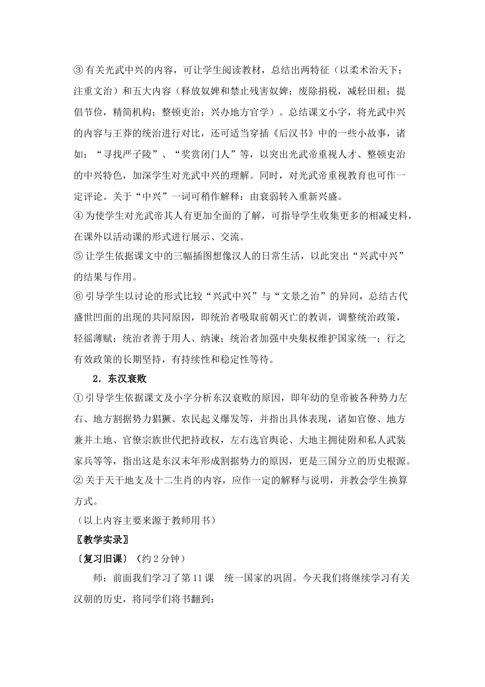 第12课东汉的强1_第2页