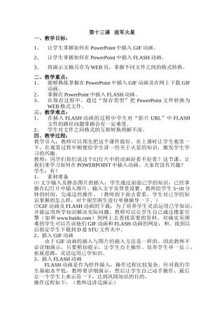 第13课   进军火星