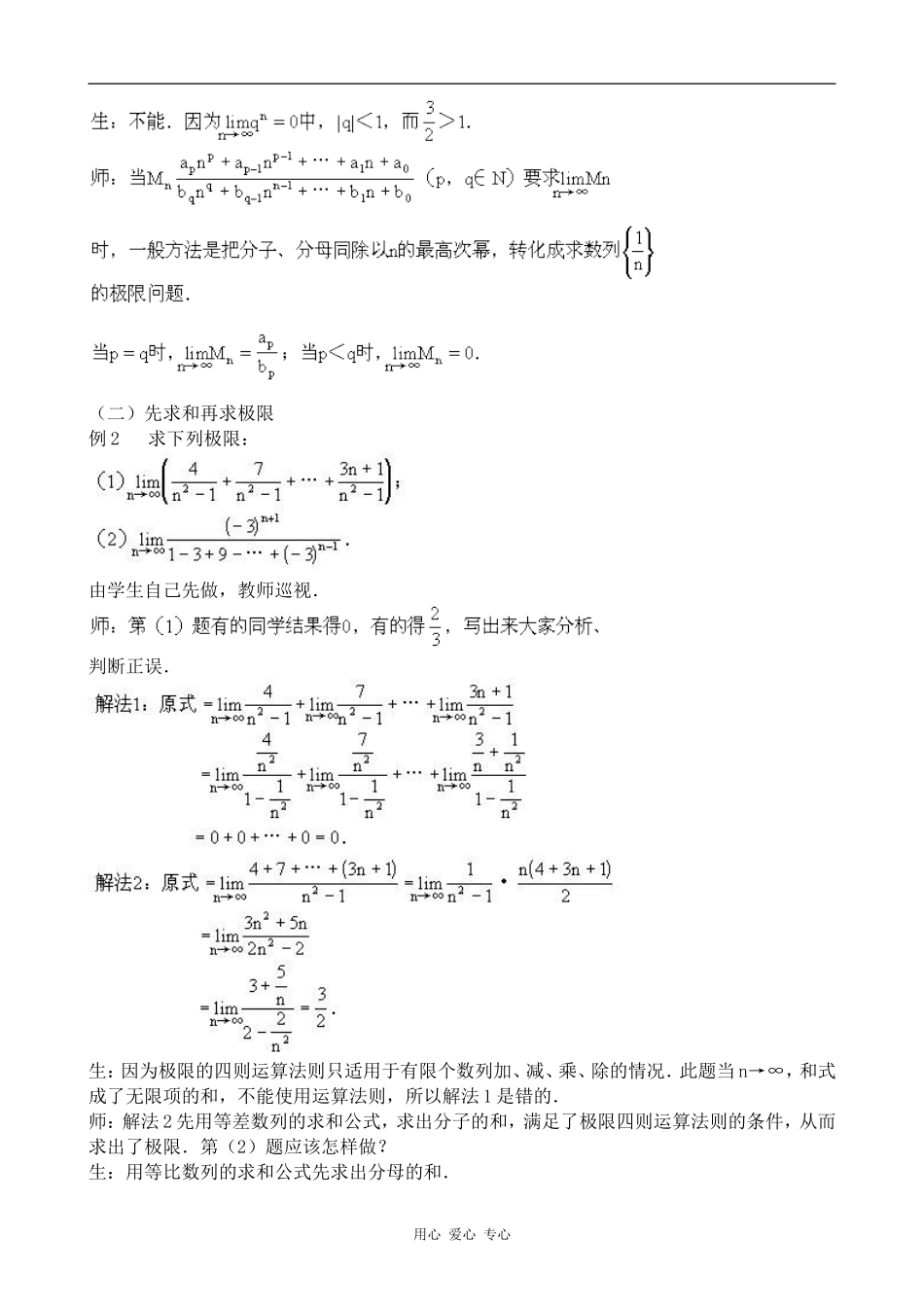 高中数学数列的极限旧人教高中选修本（理）_第2页