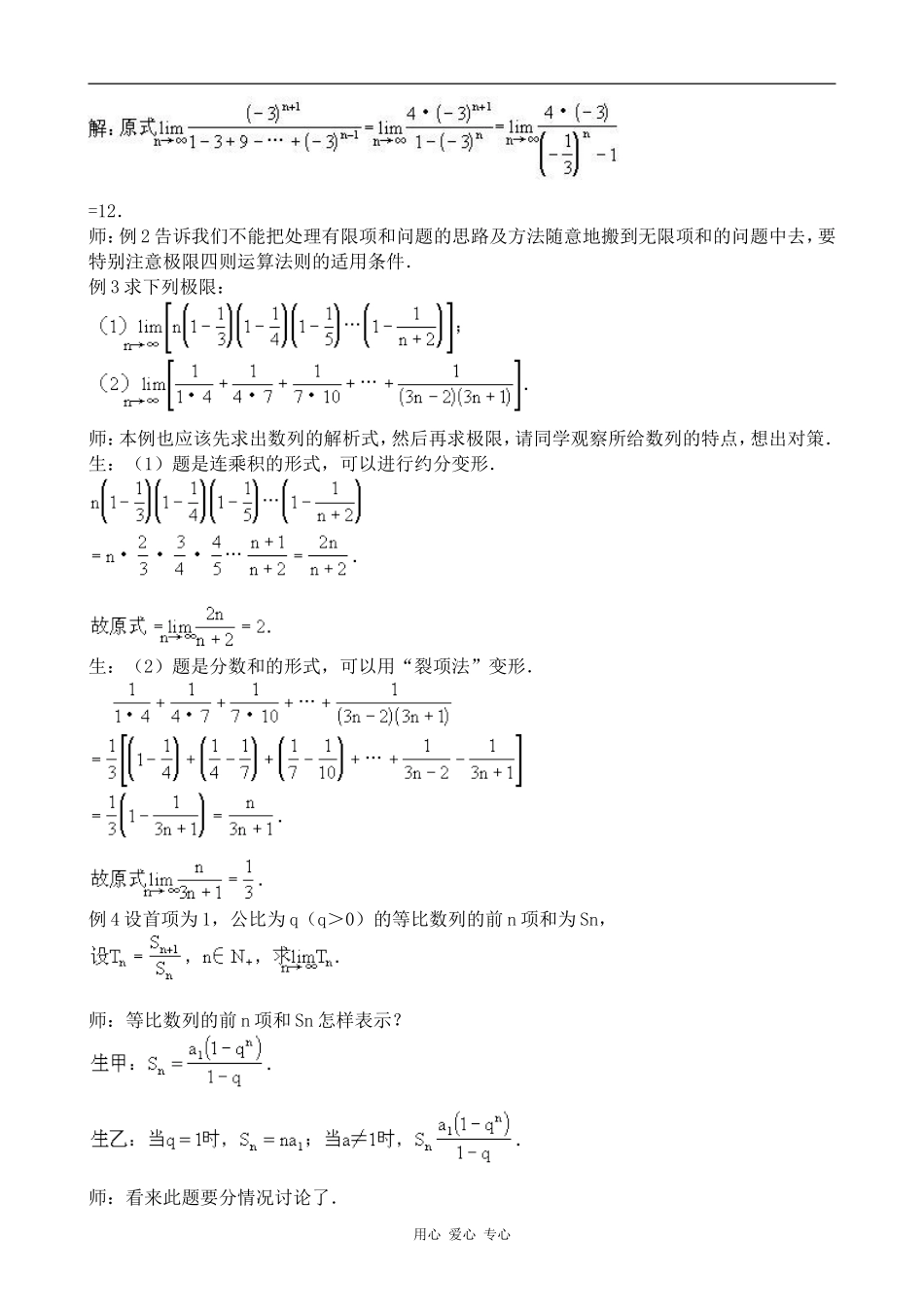 高中数学数列的极限旧人教高中选修本（理）_第3页