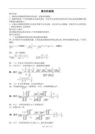 高中数学数列的极限旧人教高中选修本（理）