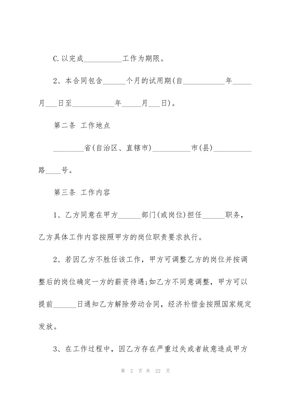 简单公司个人劳务合同协议书_第2页