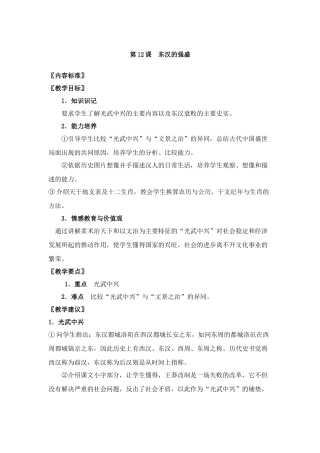 第12课东汉的强盛