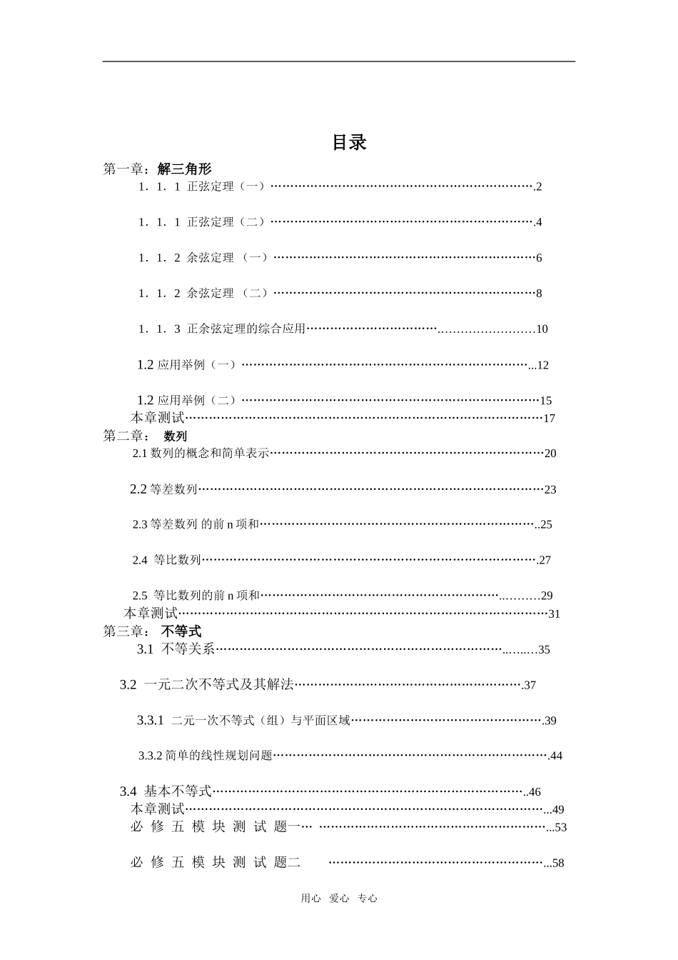 高中数学教辅资料必修5_第2页