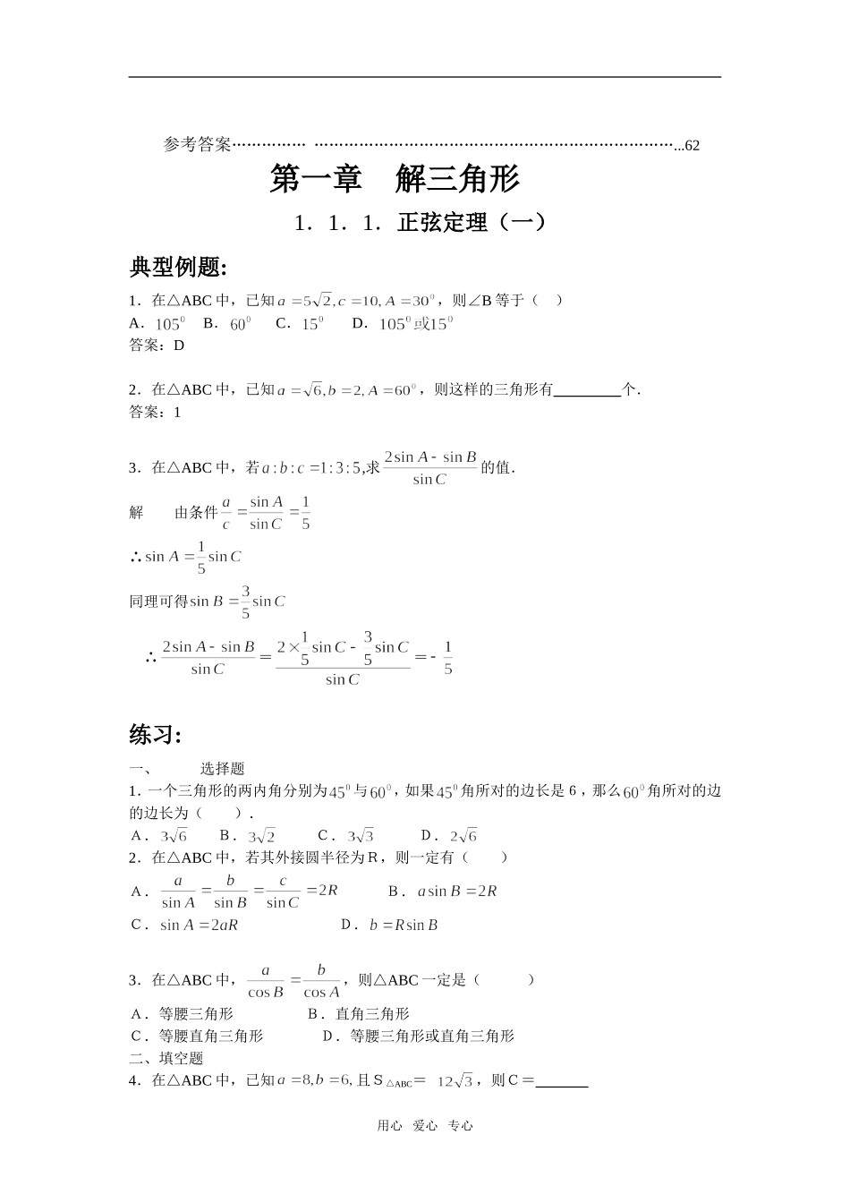 高中数学教辅资料必修5_第3页