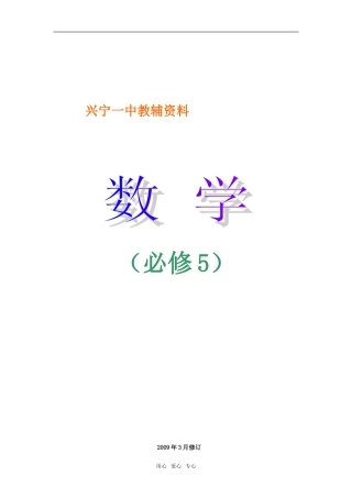 高中数学教辅资料必修5