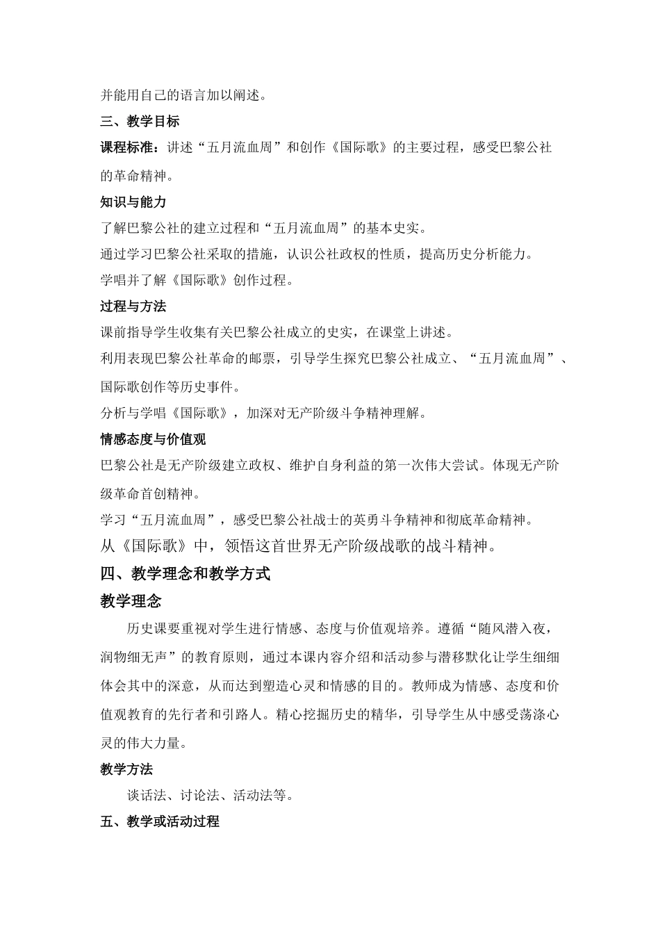 第12课 “英特纳雄奈尔”一定要实现_第2页