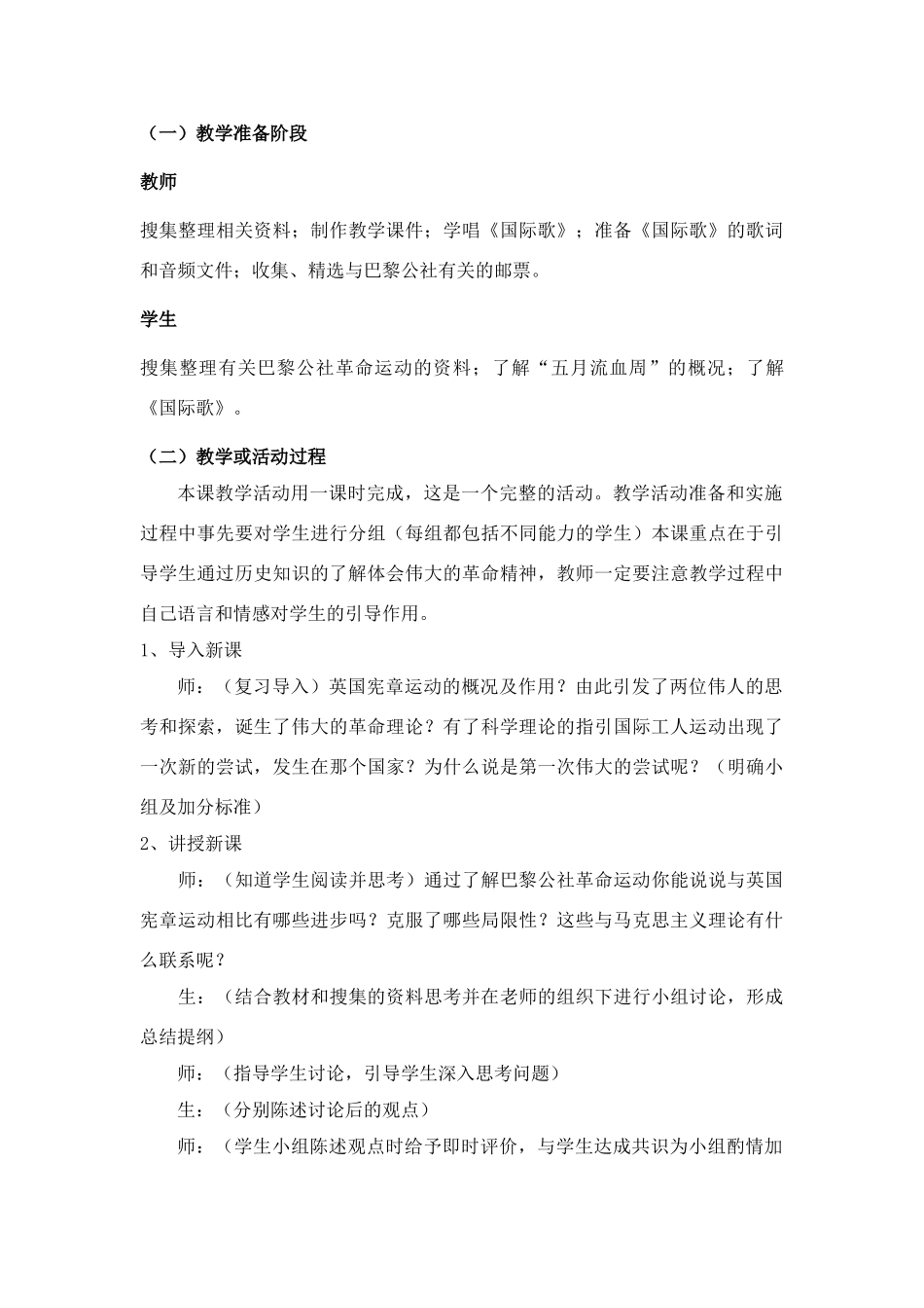 第12课 “英特纳雄奈尔”一定要实现_第3页