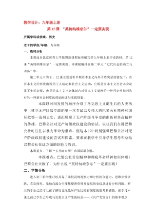 第12课 “英特纳雄奈尔”一定要实现