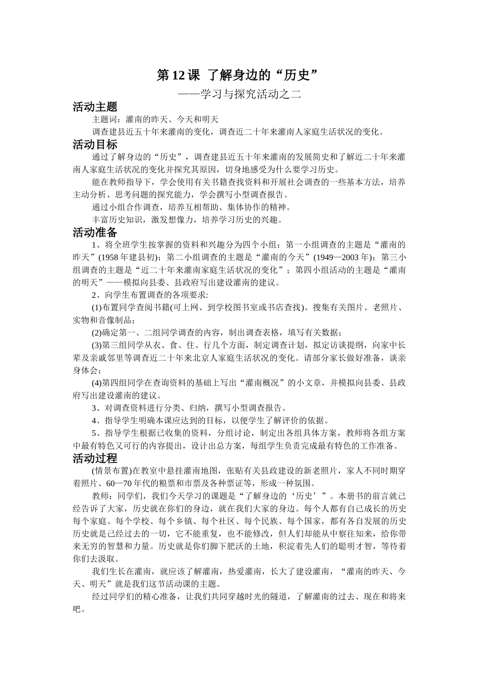 第12课  了解身边的“历史”（2）_第1页