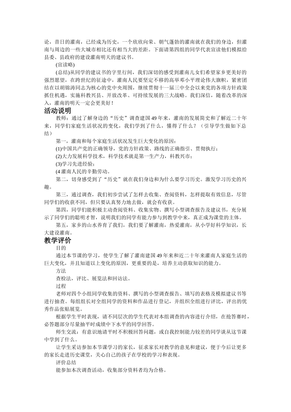 第12课  了解身边的“历史”（2）_第3页