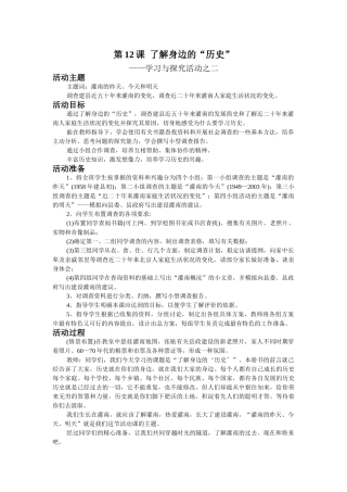 第12课  了解身边的“历史”（2）
