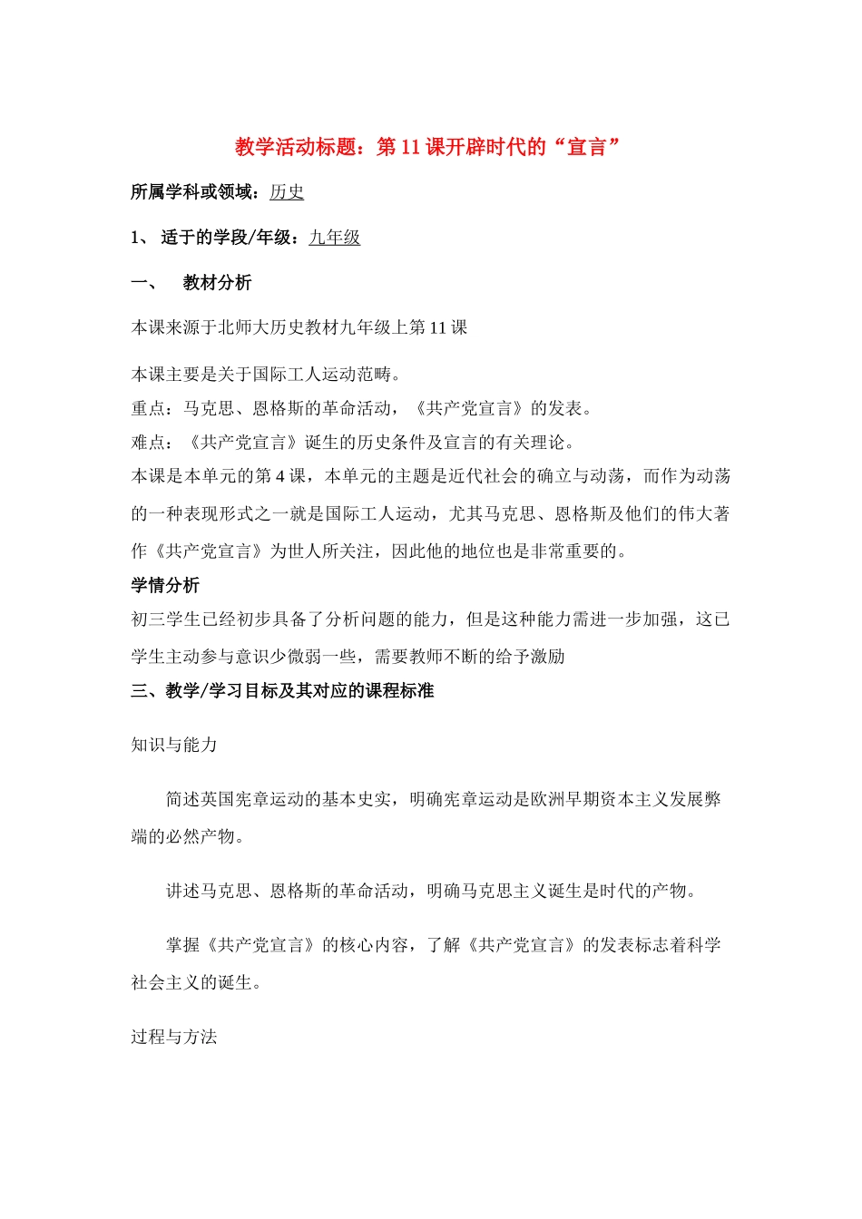 第11课开辟时代的“宣言”_第1页
