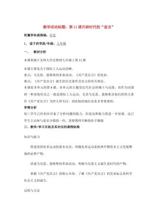 第11课开辟时代的“宣言”