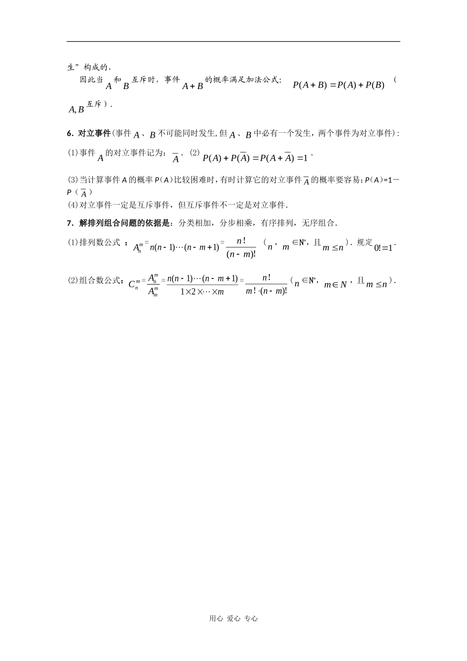 高中数学教案：概率 苏教版_第2页
