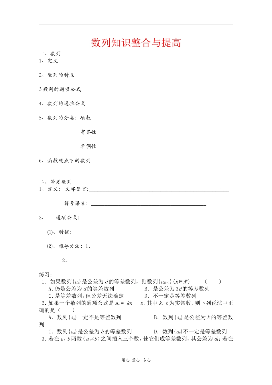 高中数学教案：数列知识整合与提高_第1页